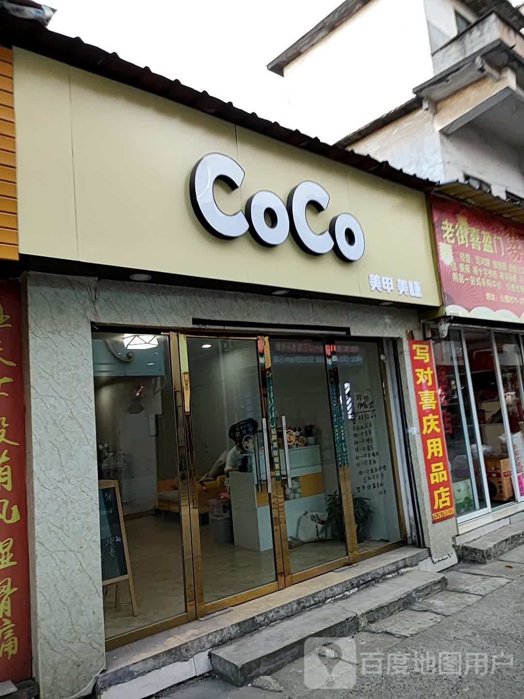 CoCo都科(珂珂酒吧店)