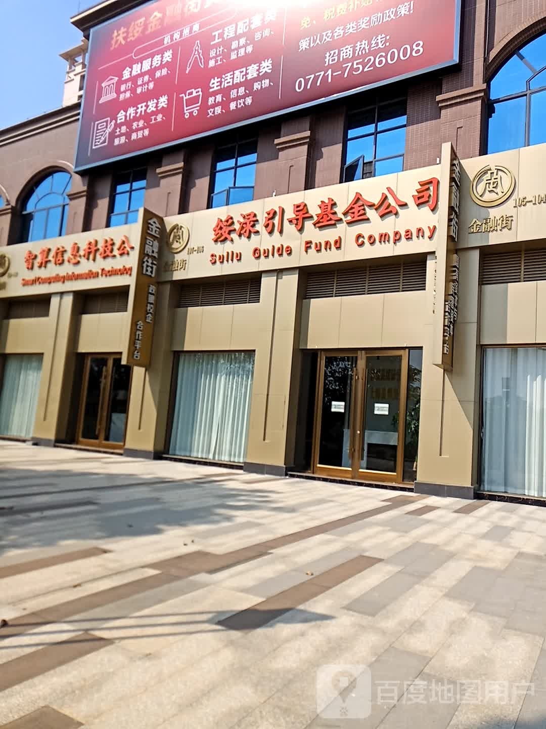 绥渌引导基金公司