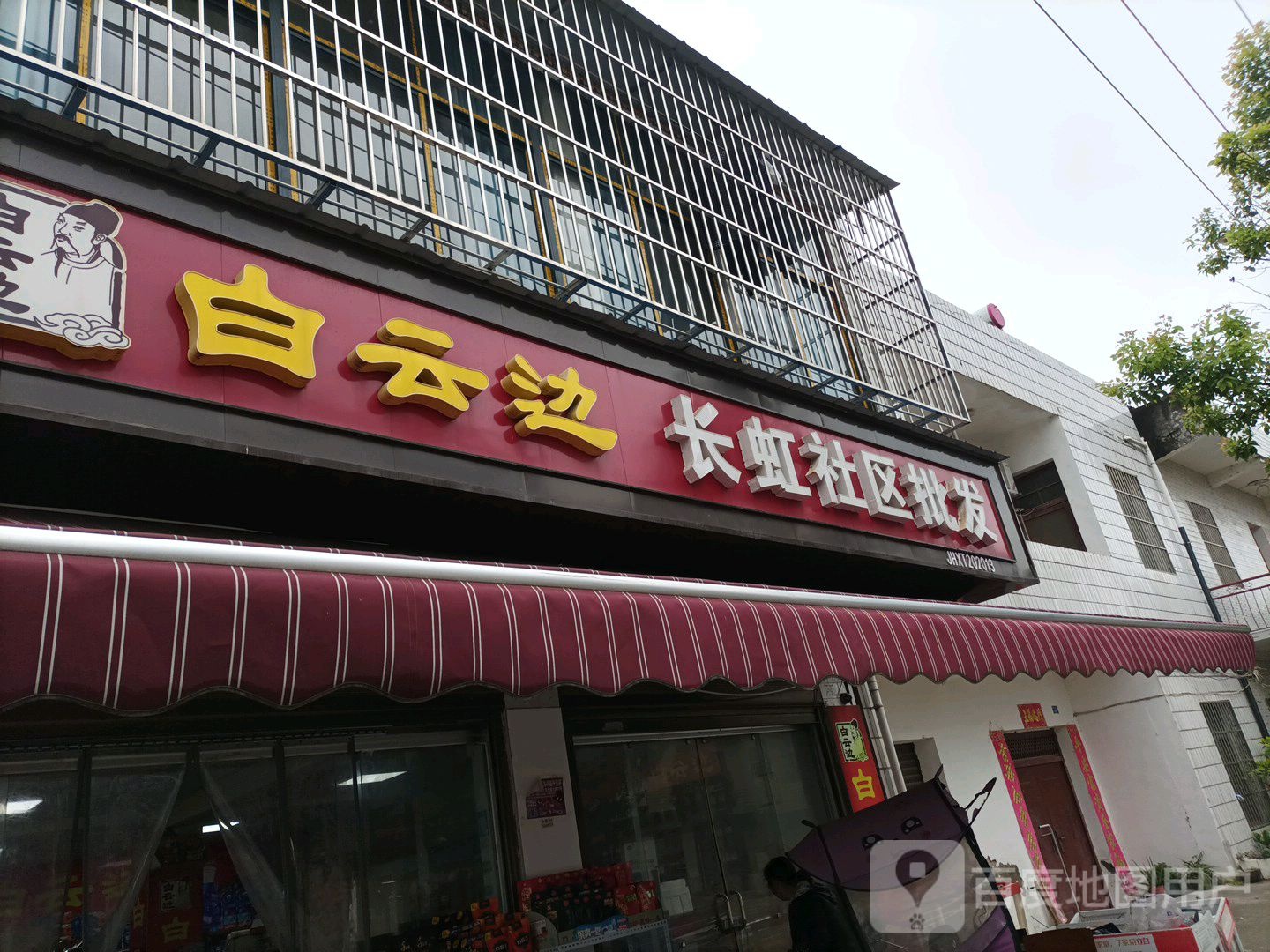 长虹社区批发
