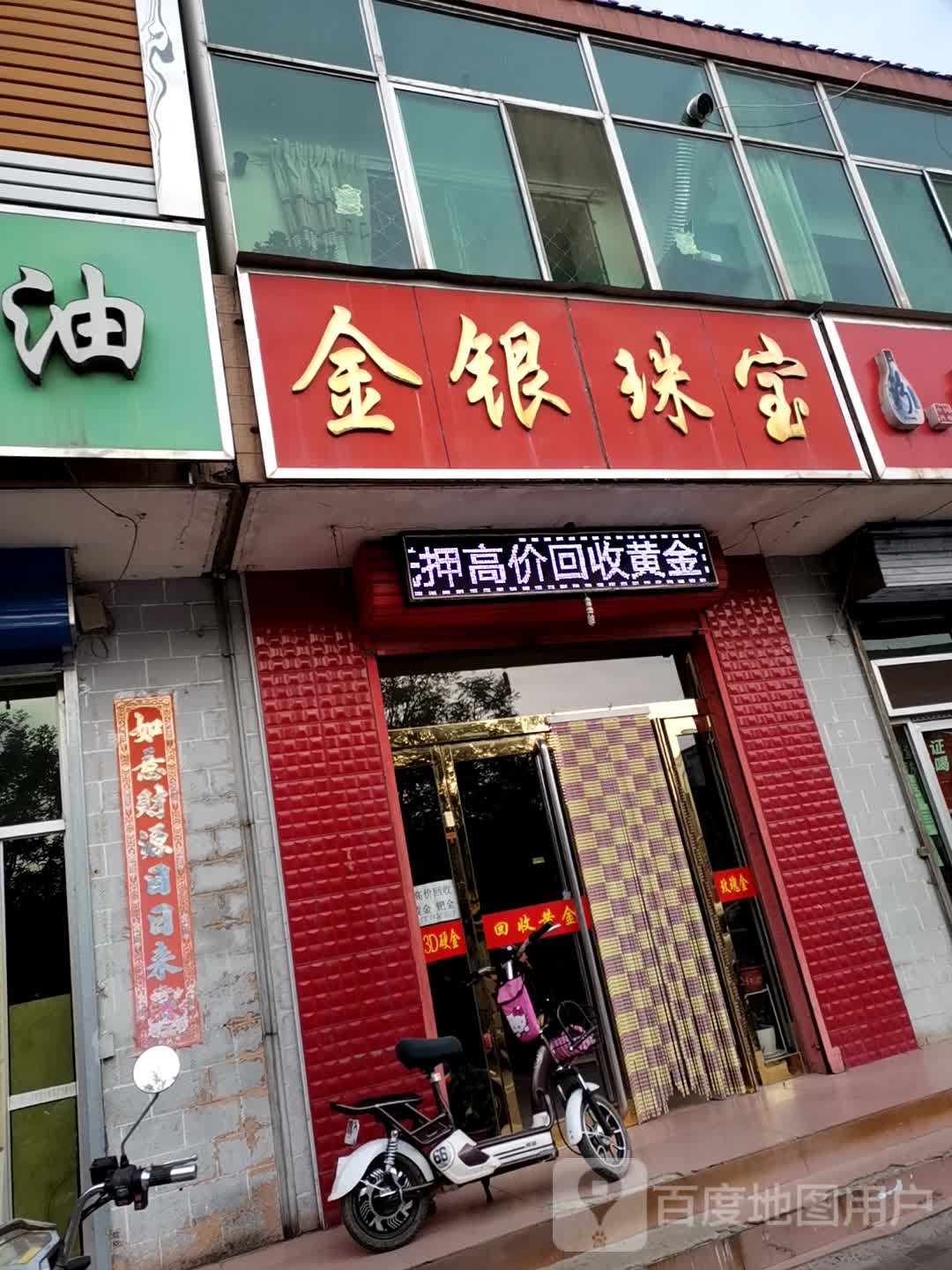 金银珠宝