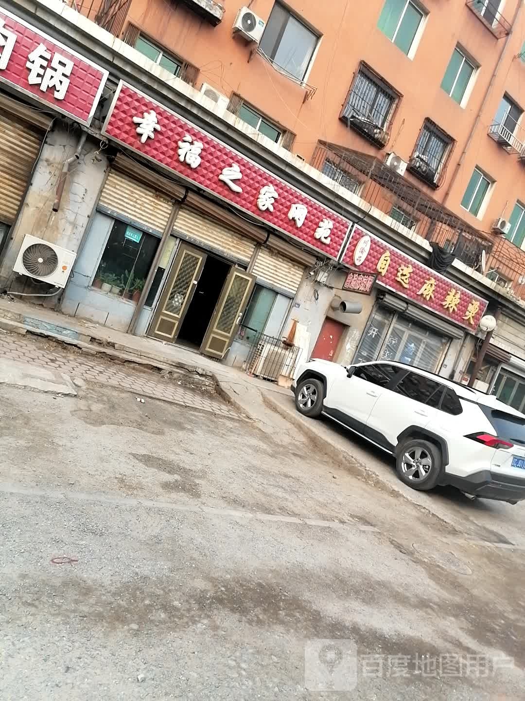 幸福之家网吧