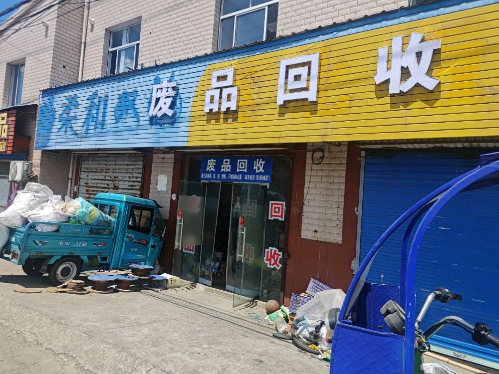 回收站