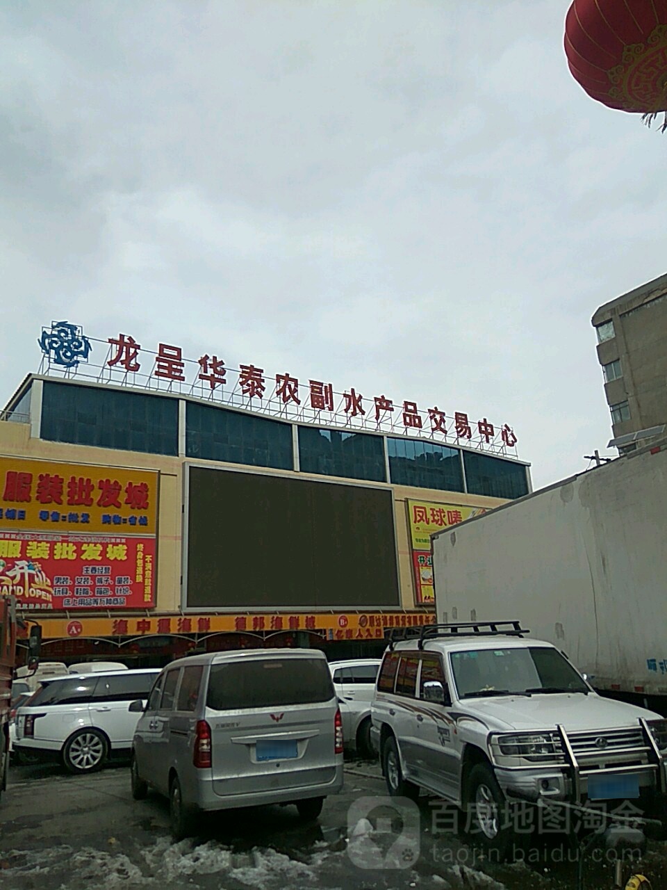 龙呈华泰农副水产品交易中心