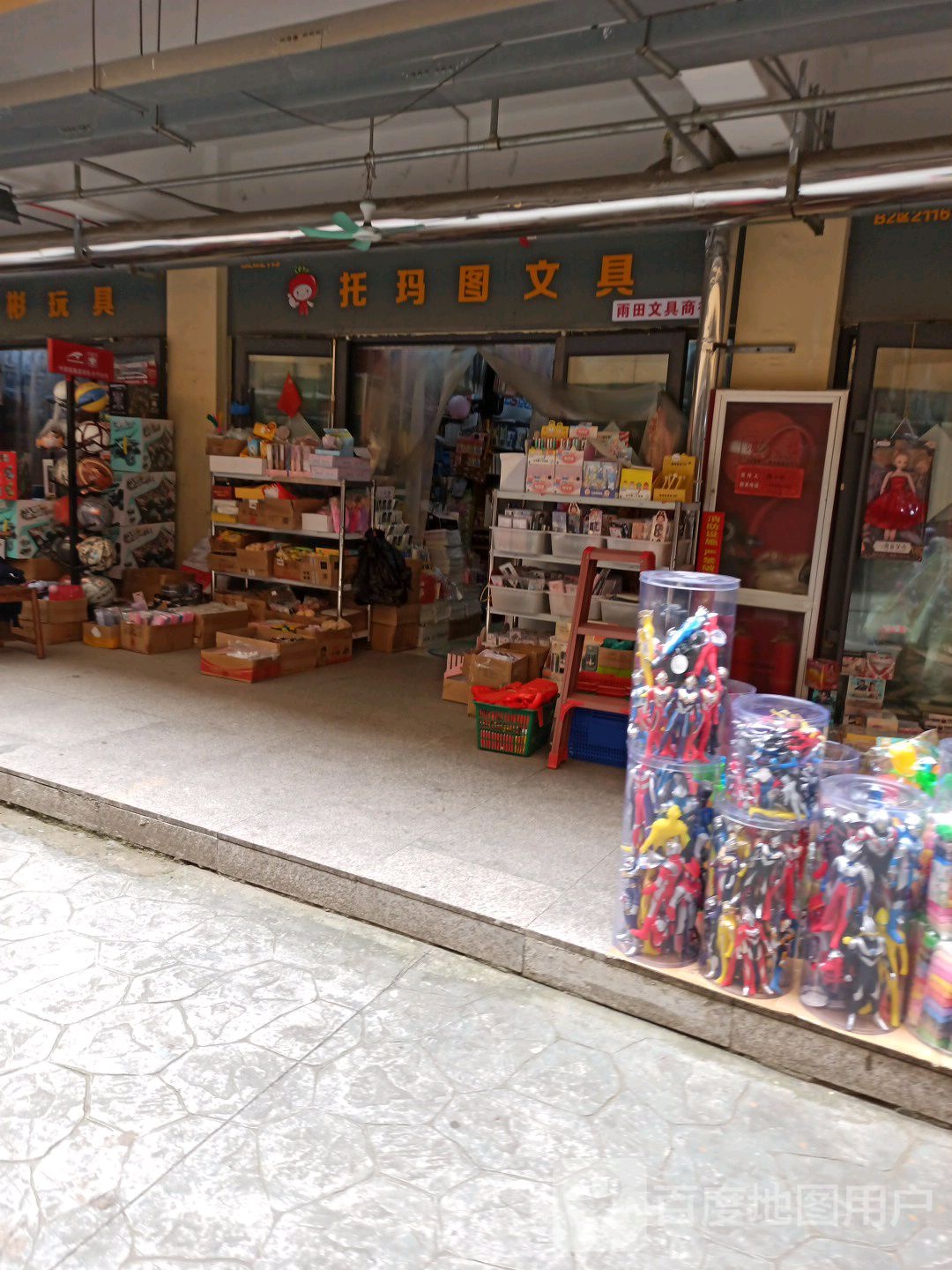 托玛图文具