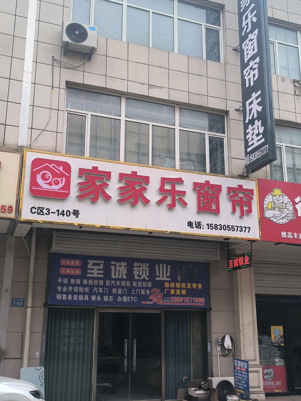 至诚锁业