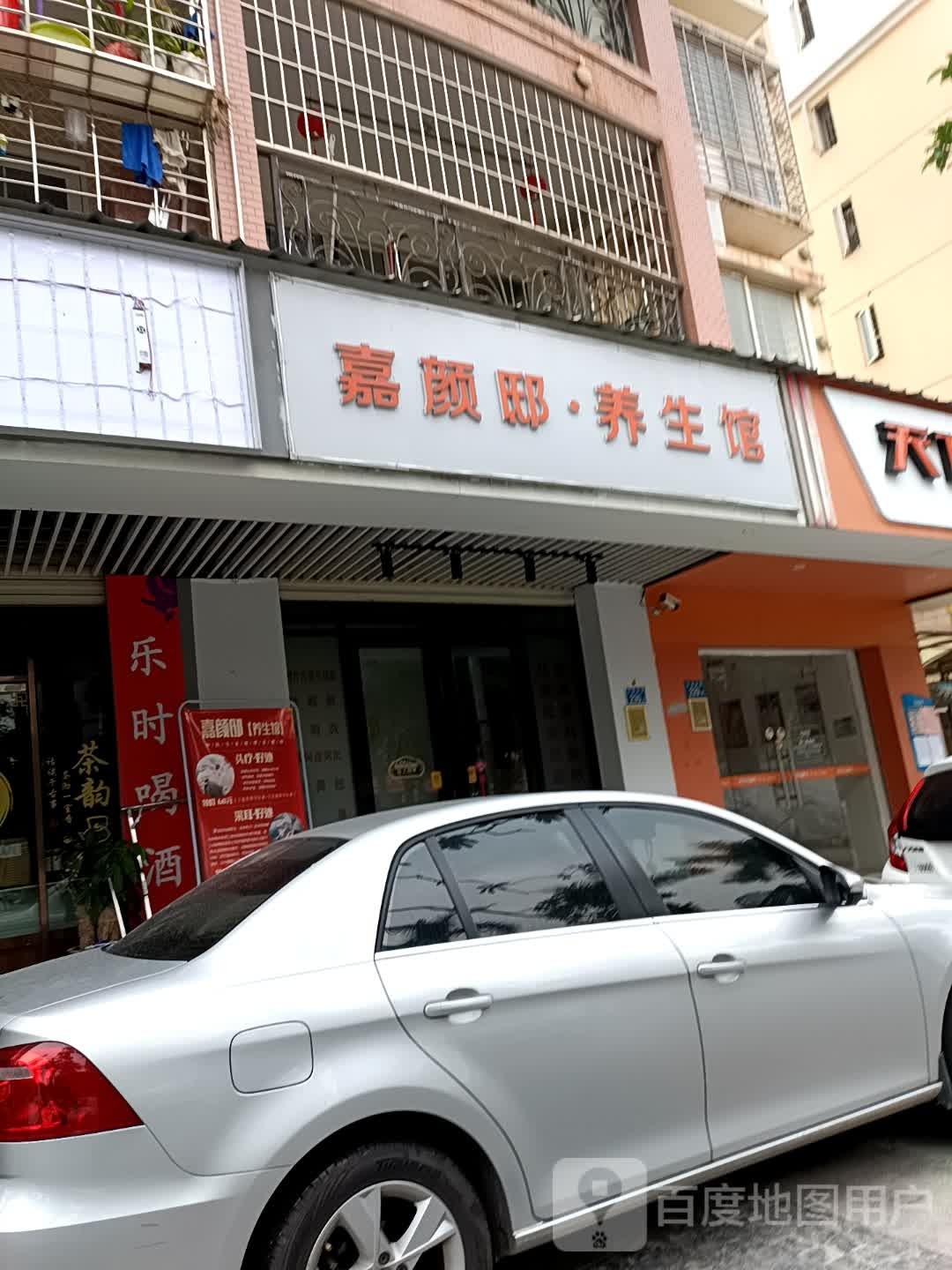 钰之源美容养生馆(乐海南里店)