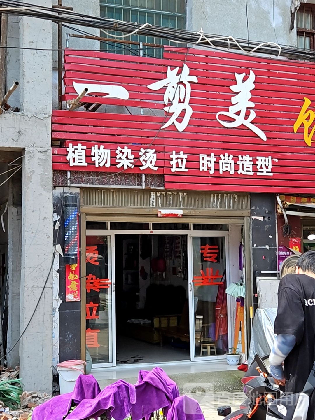 卧龙区陆营镇一剪美(人民路店)