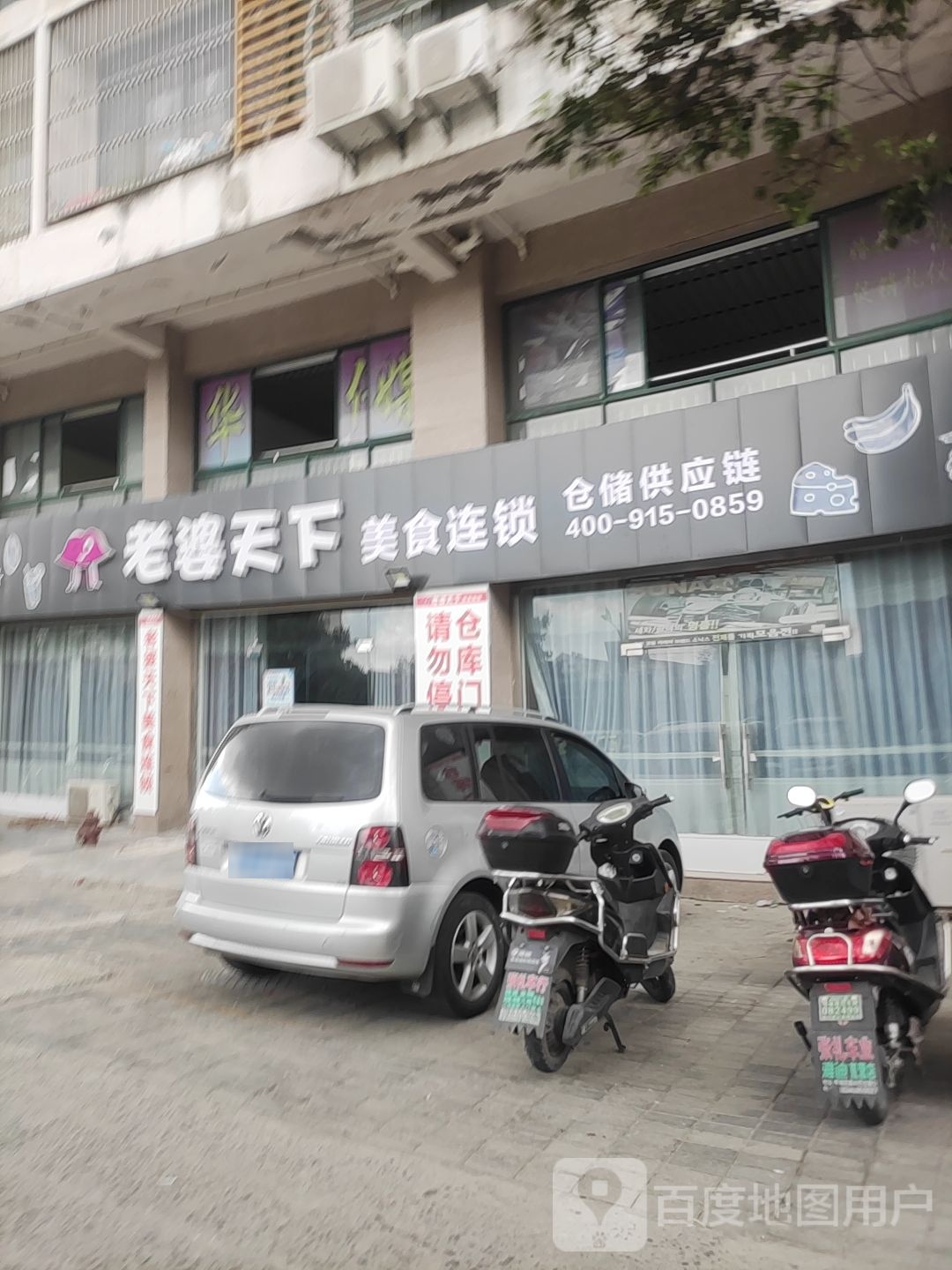老婆天下美食连锁