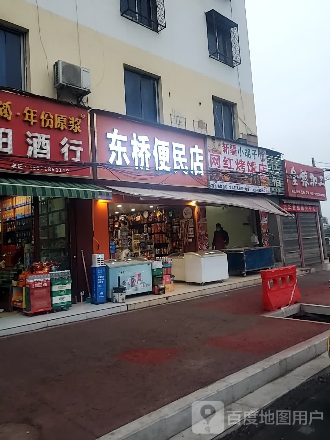 新疆小胡子网红烤馕店