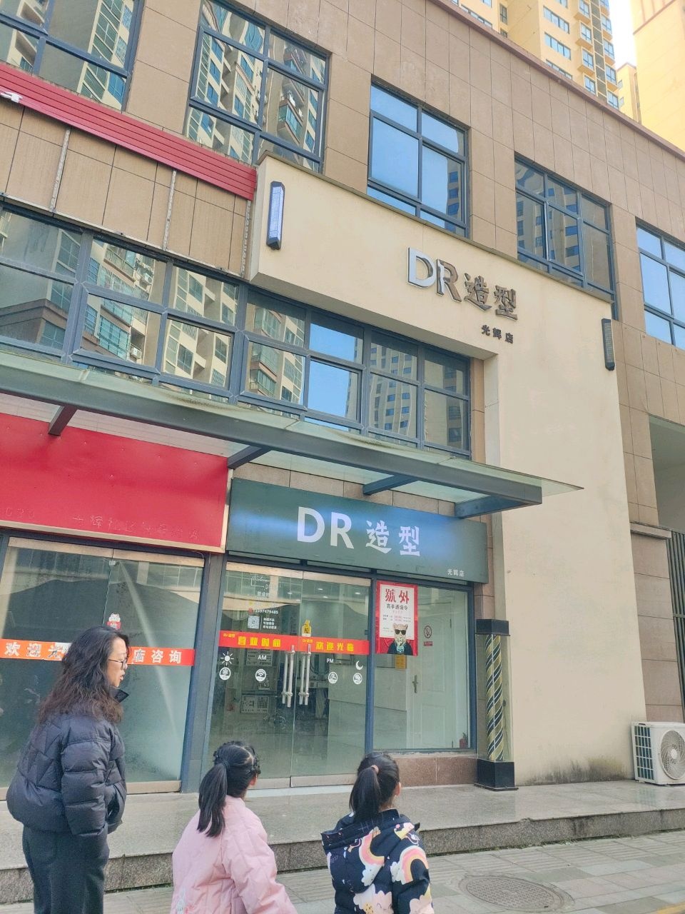 DR造型(光辉店)