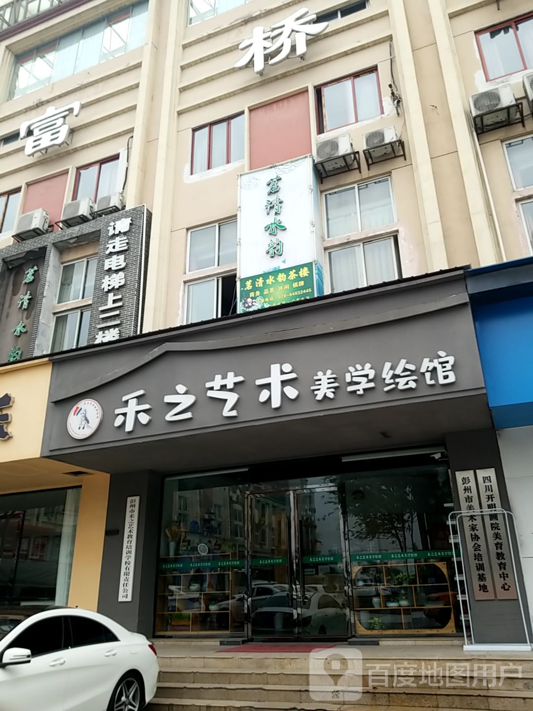 禾之艺术美学绘馆(彭州市店)