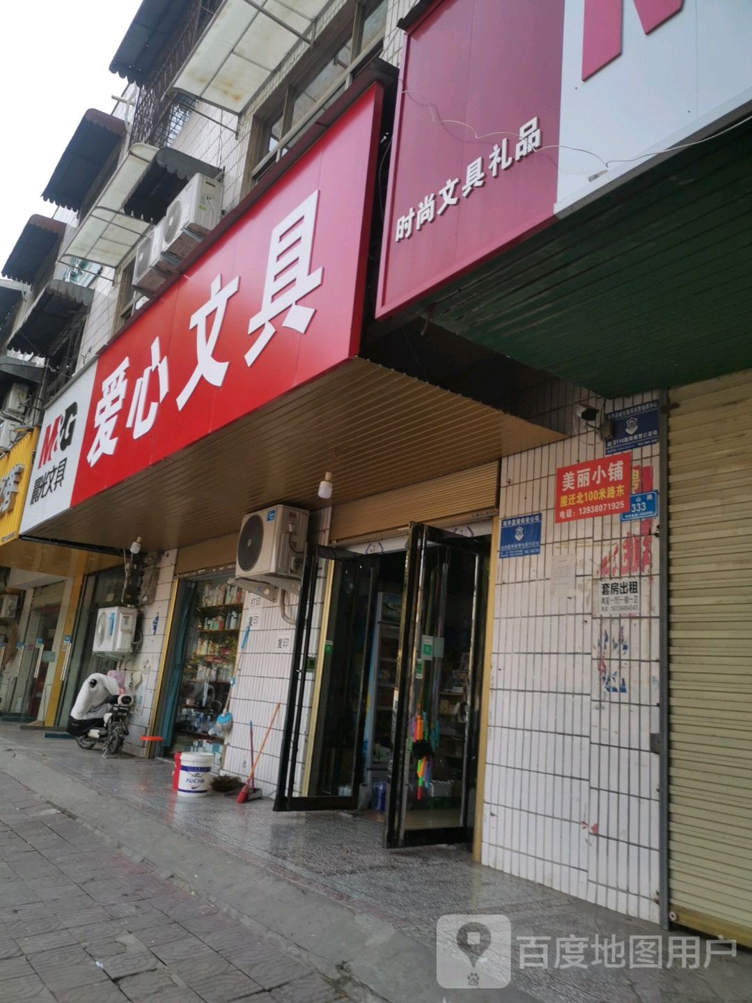 西华县爱心文具(昆山路店)