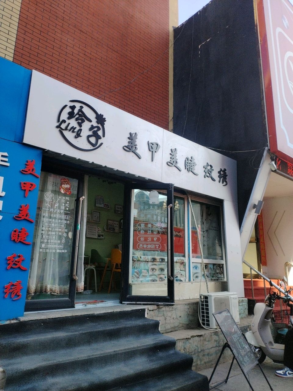 玲子美甲美睫纹绣