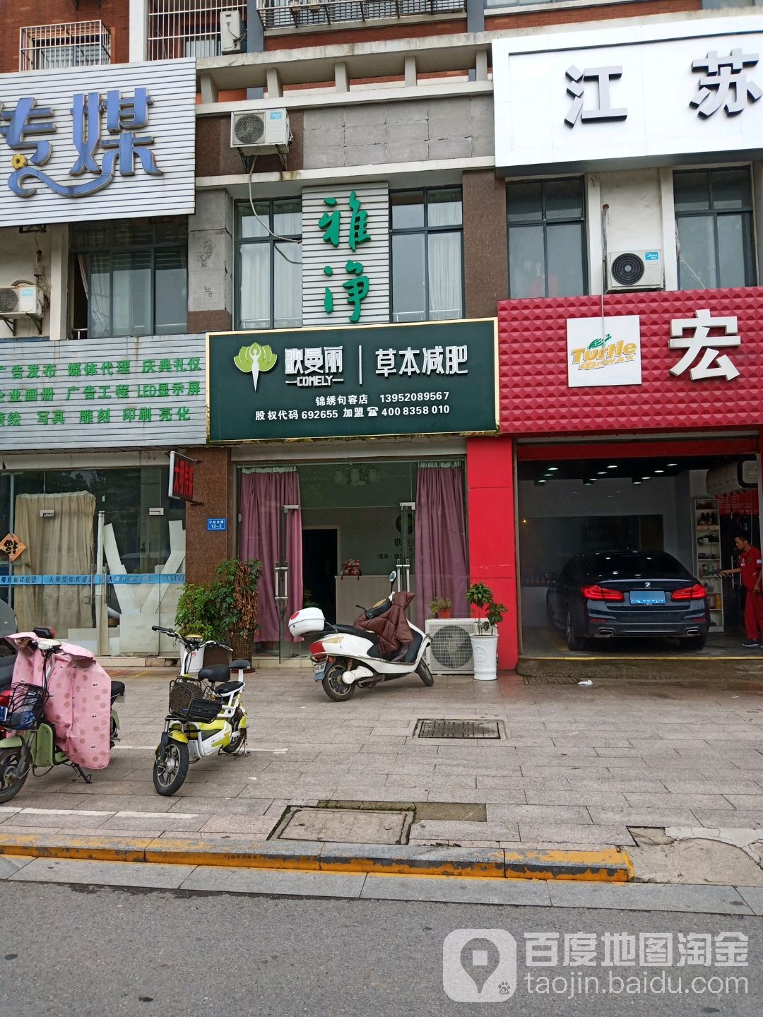 歌曼丽草本健身(锦绣句容店)