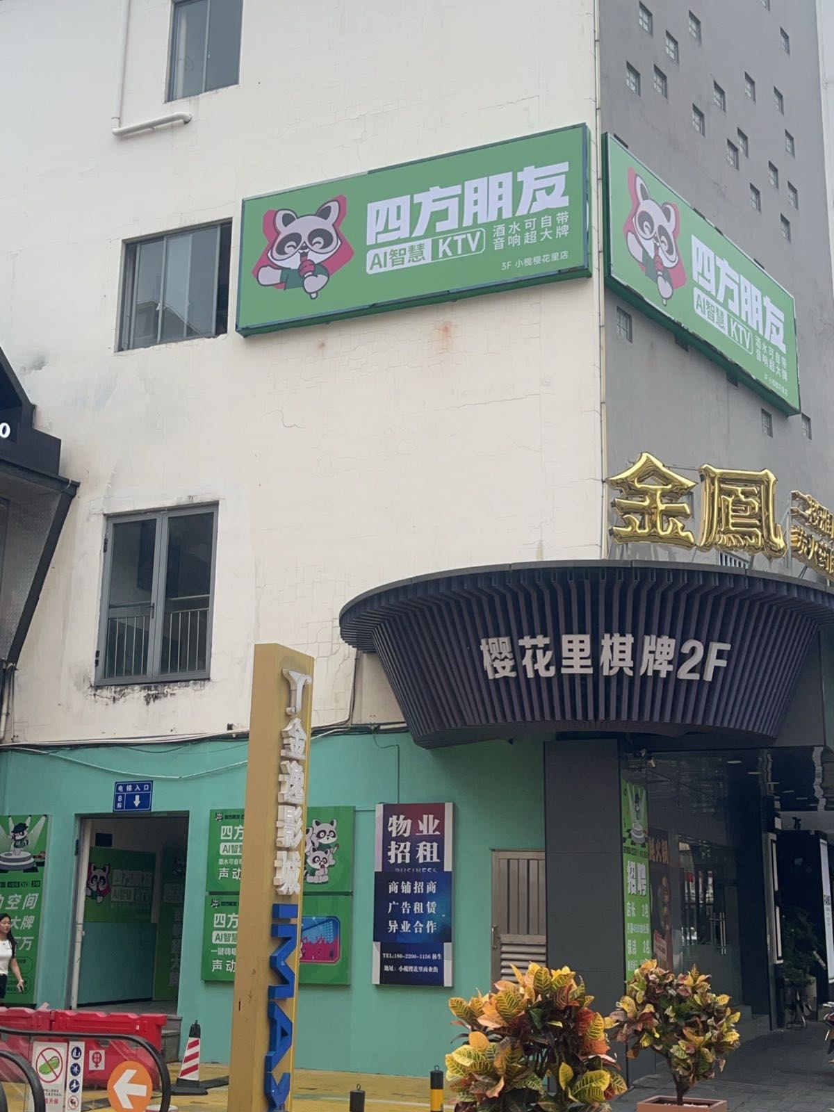 四方朋友(樱花里店)