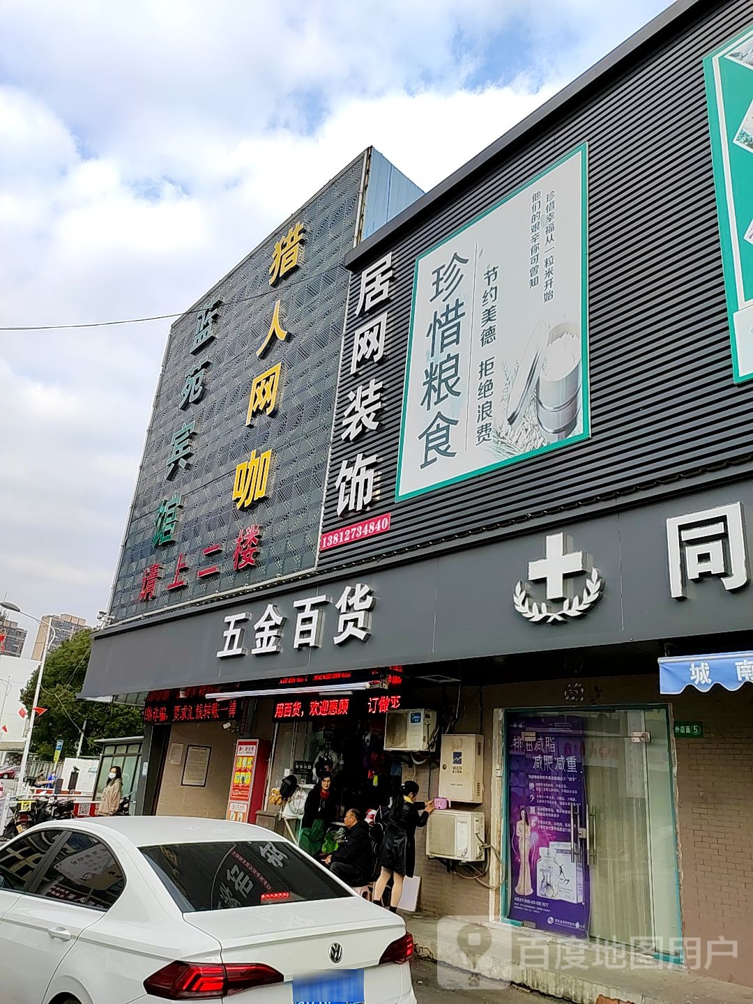 猎人网吧(城南花苑农贸市场店)