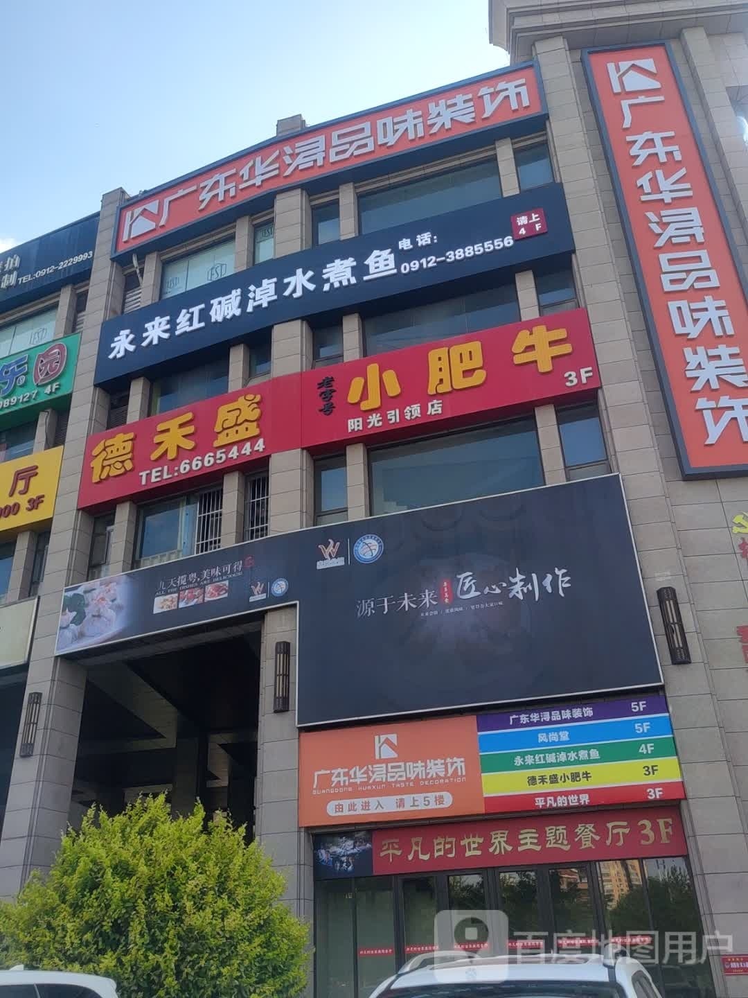 永来红碱淖水煮鱼