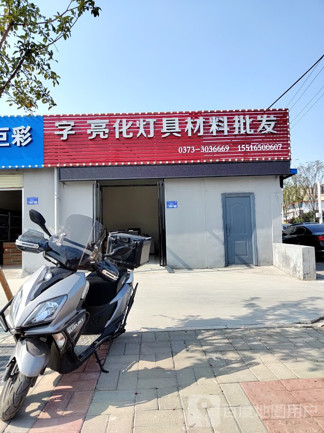 字亮化灯具材料批发