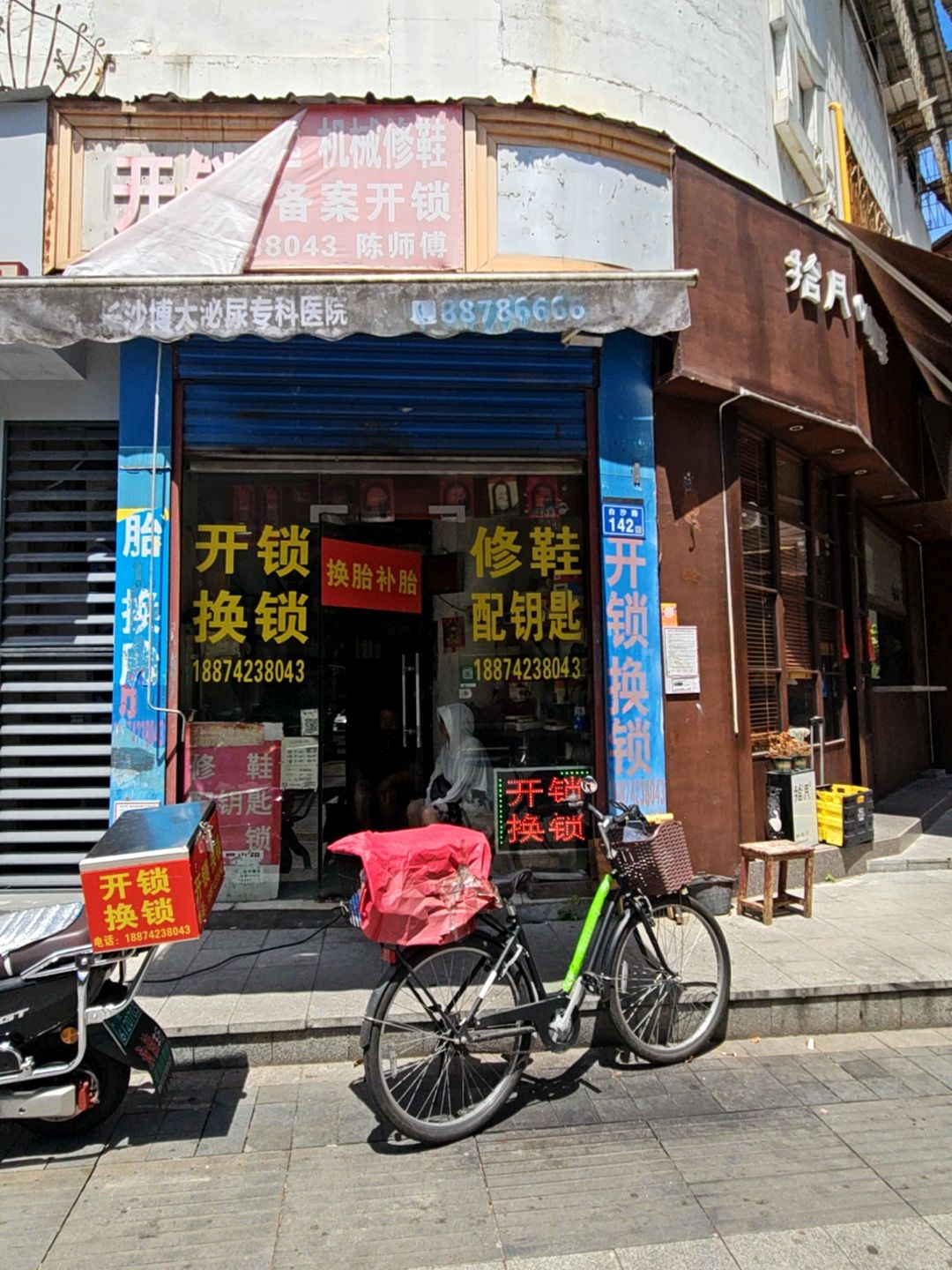 开锁换锁配钥匙机械修鞋