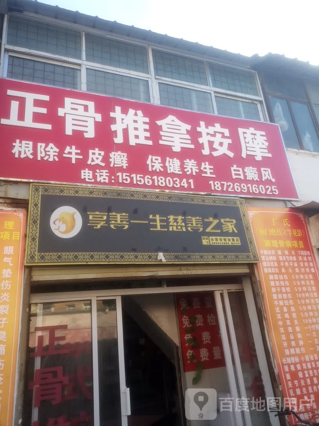 正骨推拿按摩经络康复理疗馆环境