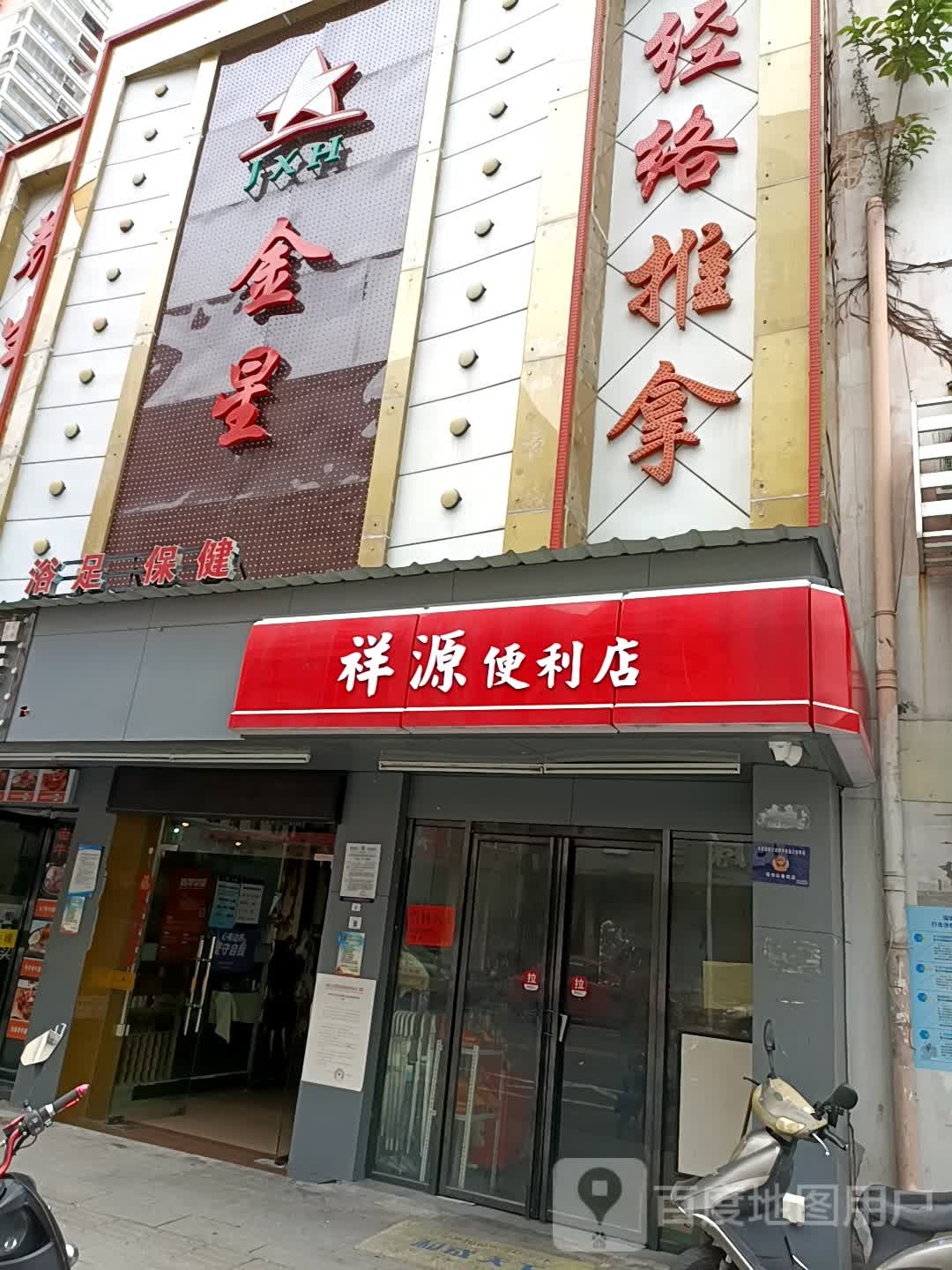 金星休闲会所(红星格布村大楼东)