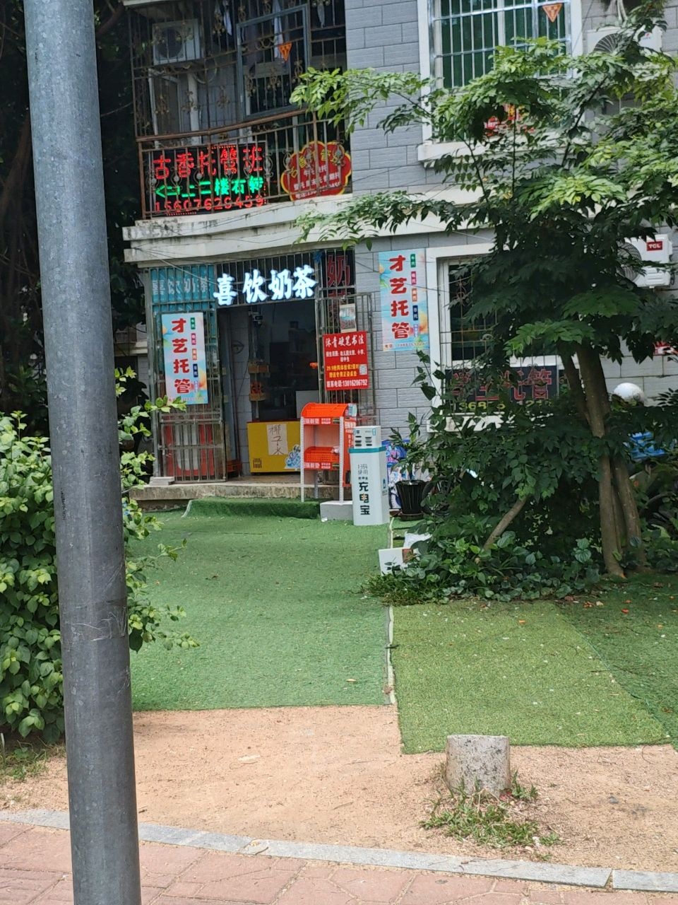 喜饮奶茶