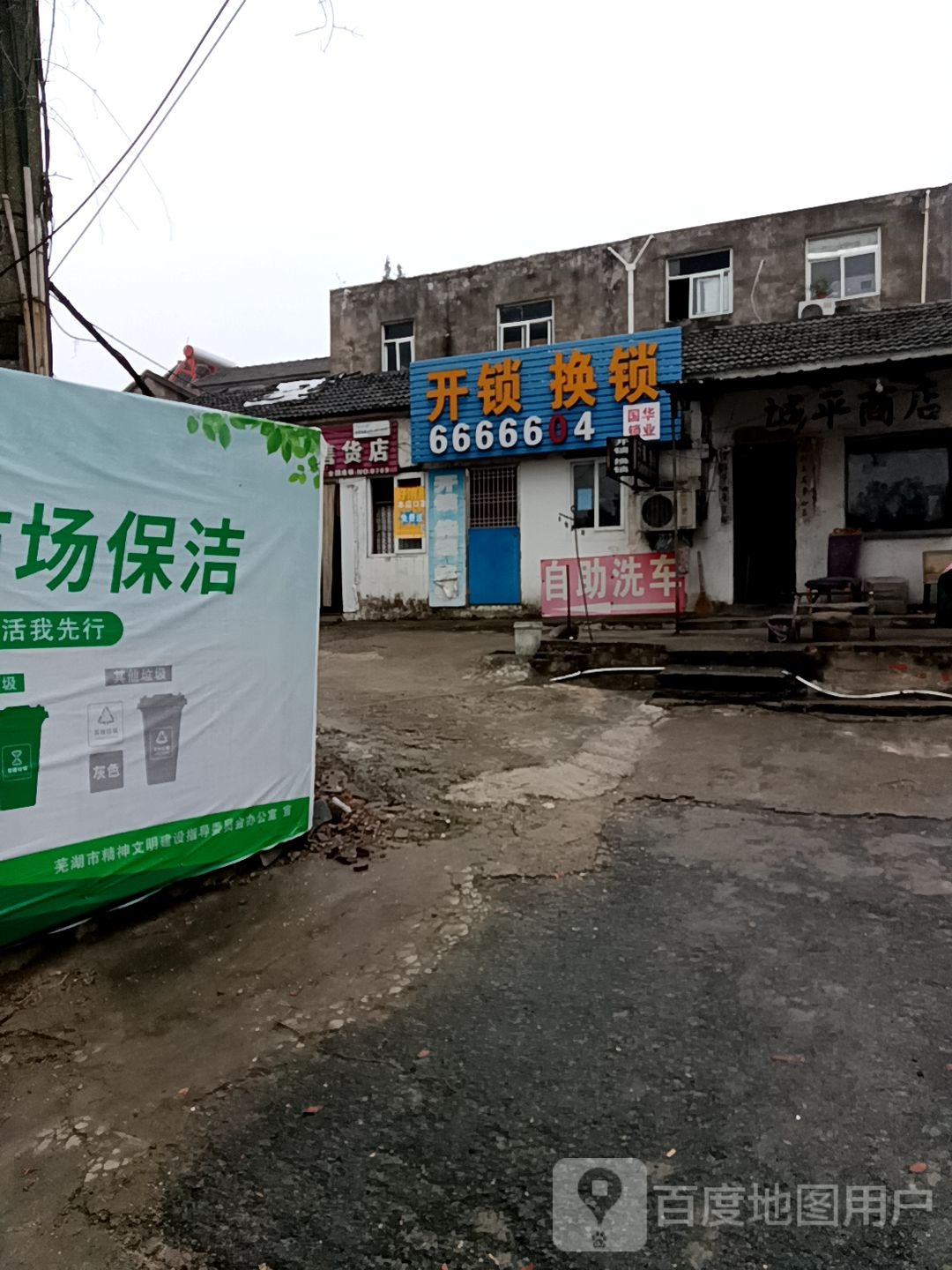 开锁换锁