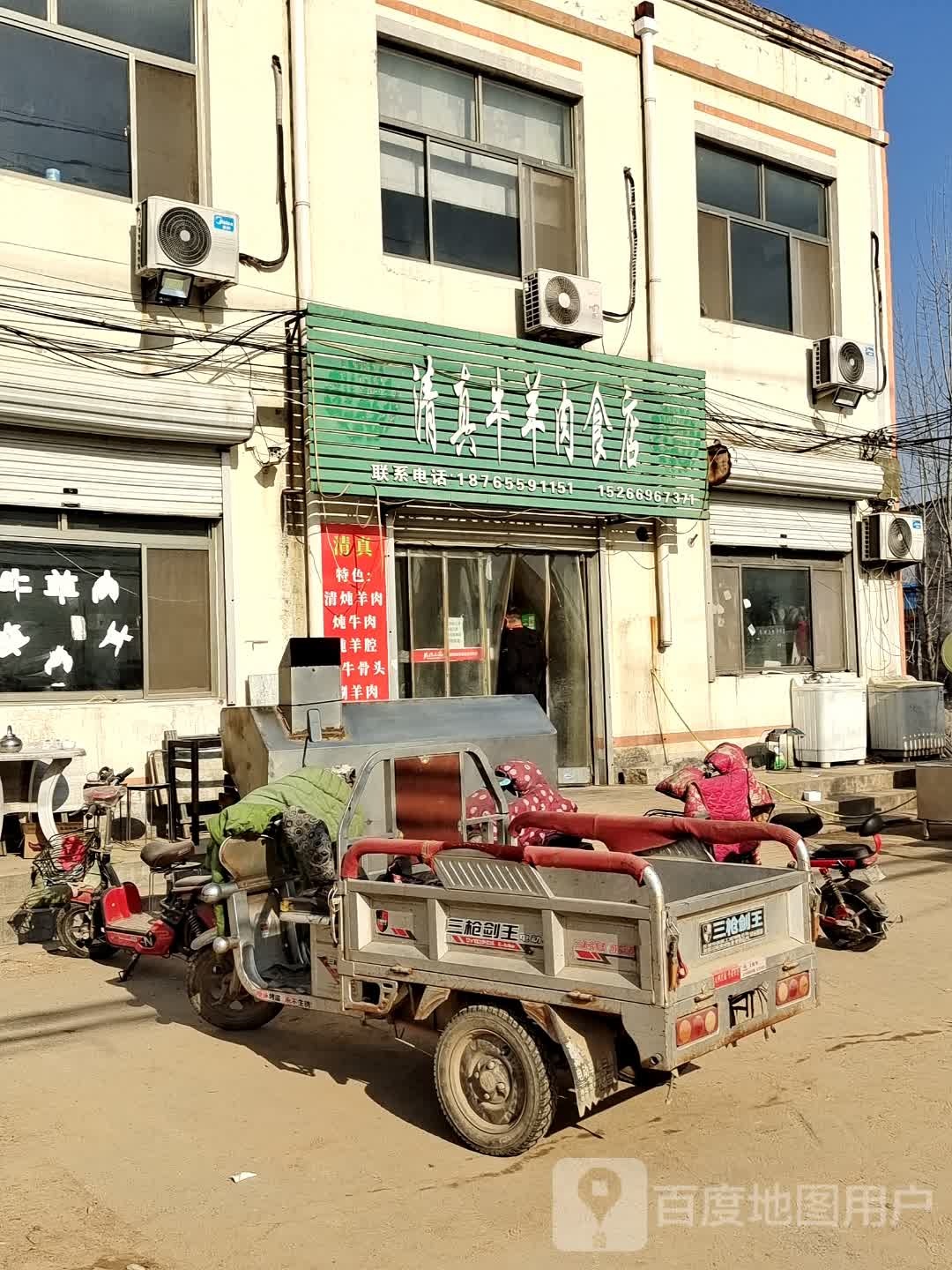 清真牛羊肉食店