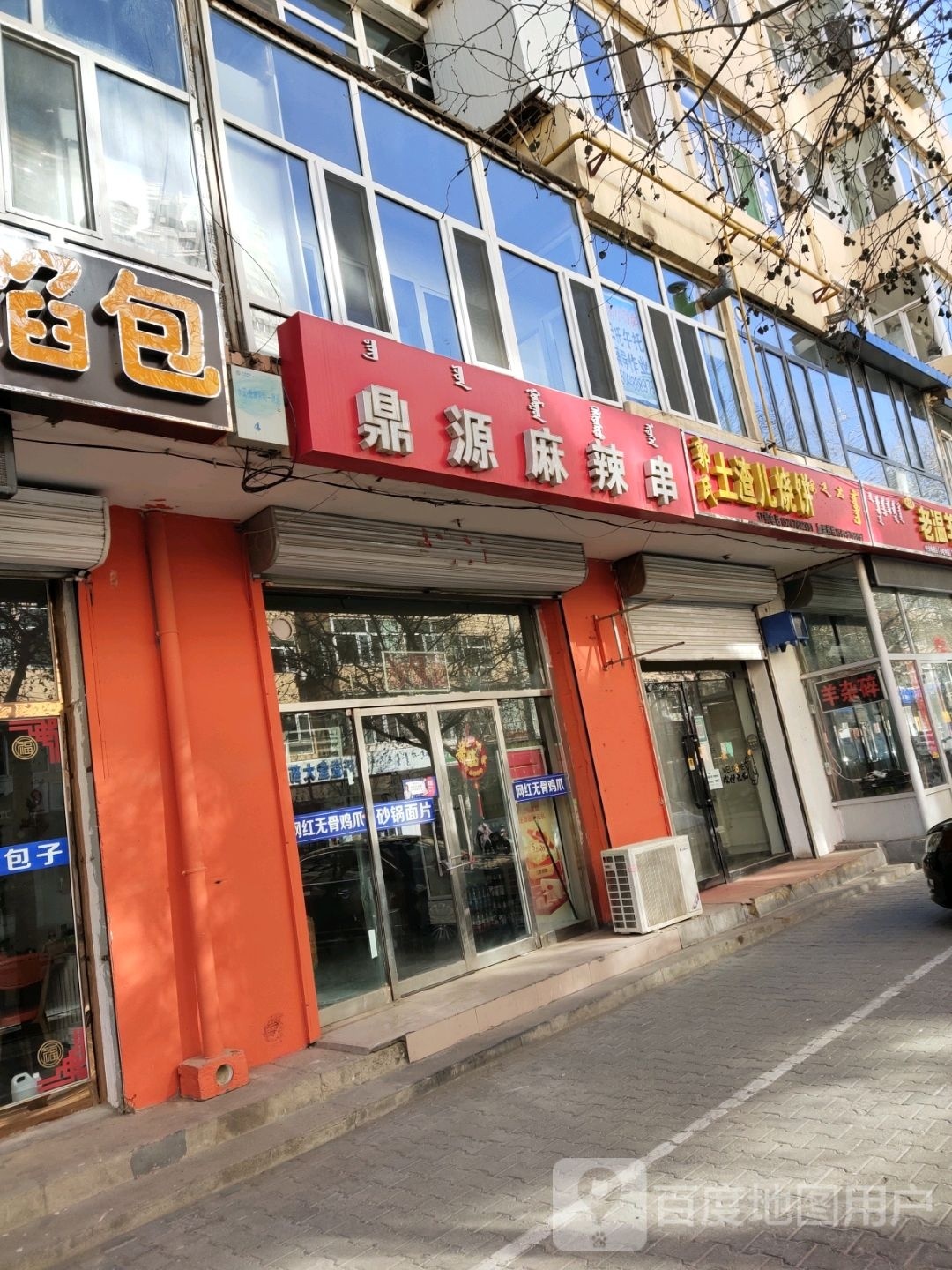 郭氏土渣儿烧饼
