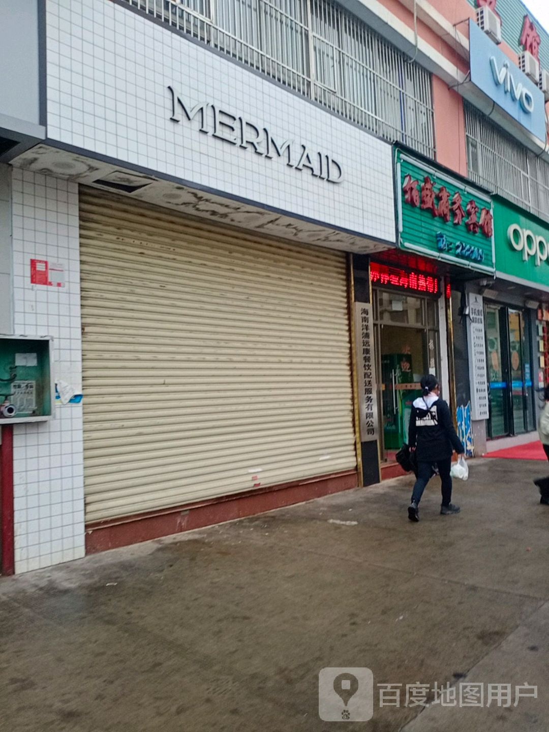 MERMAID(远洋路店)