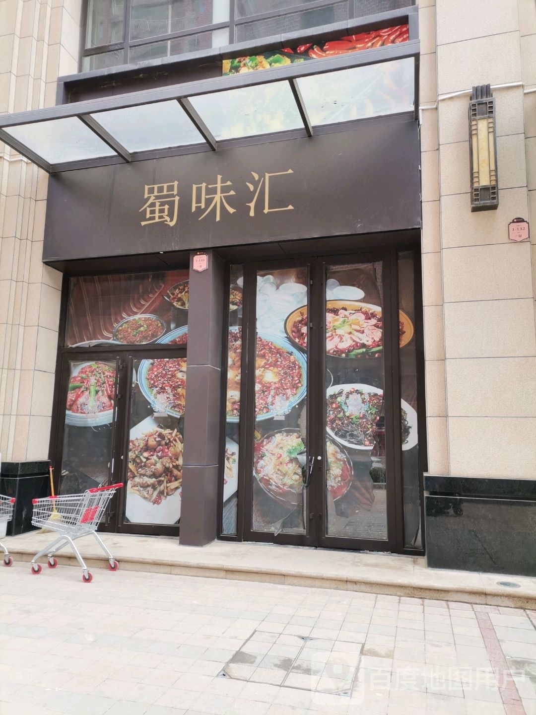 蜀微汇