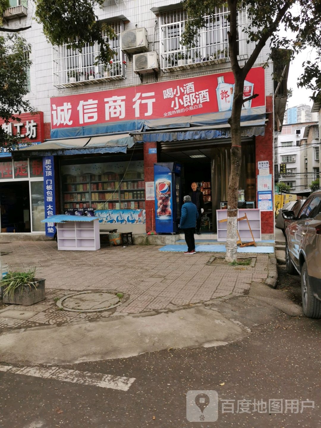 诚信商行(北固西路店)