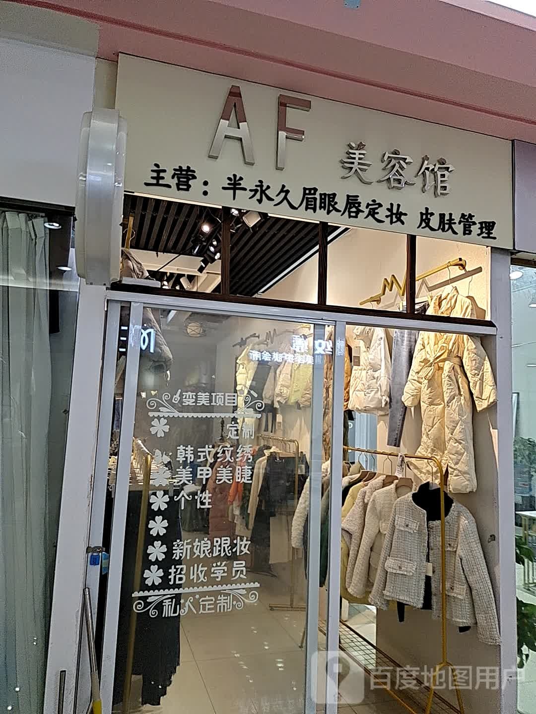 AF美容院(银亿海德商业中心店)