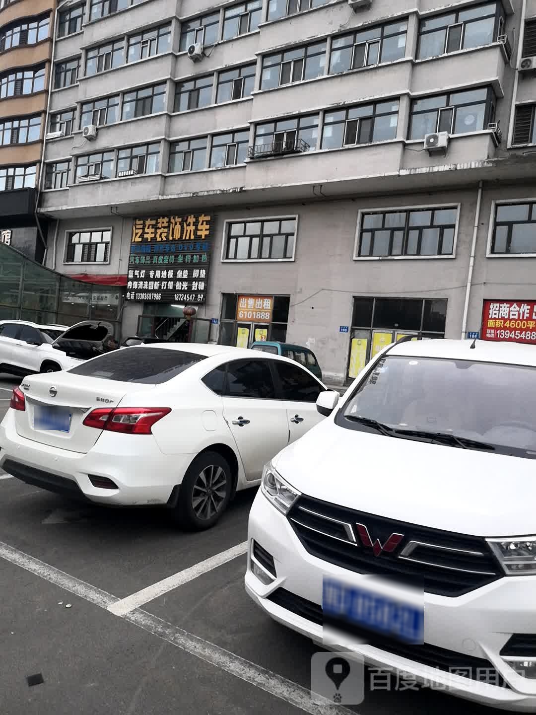 汽车装饰洗车