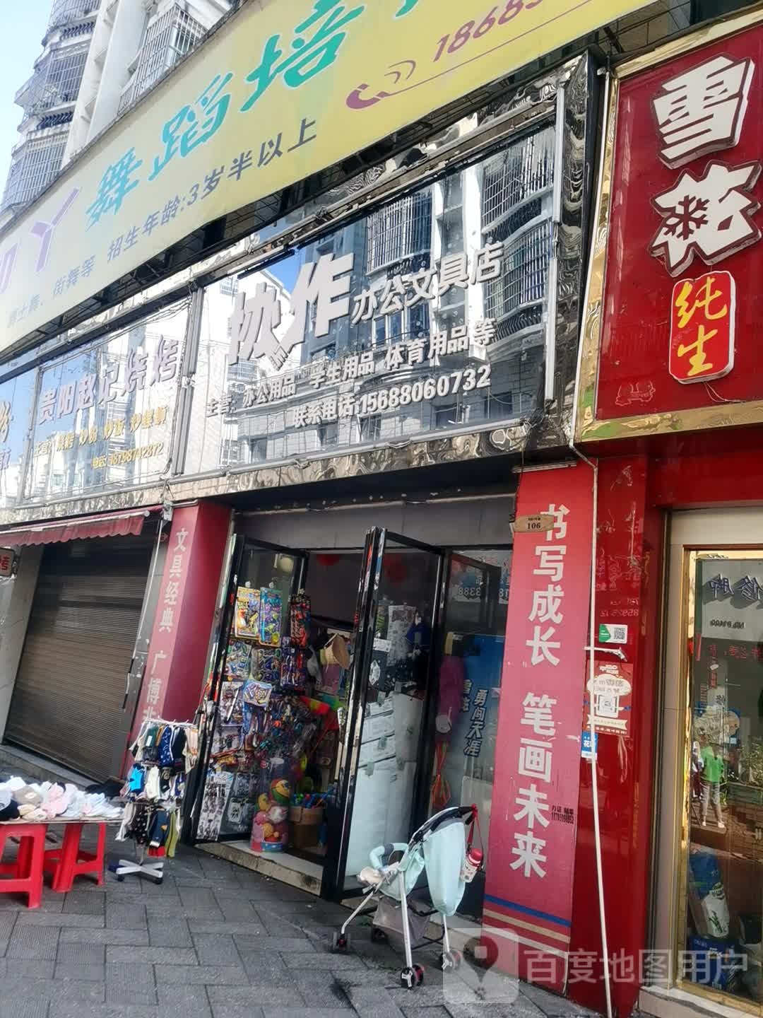 协作办公文具店