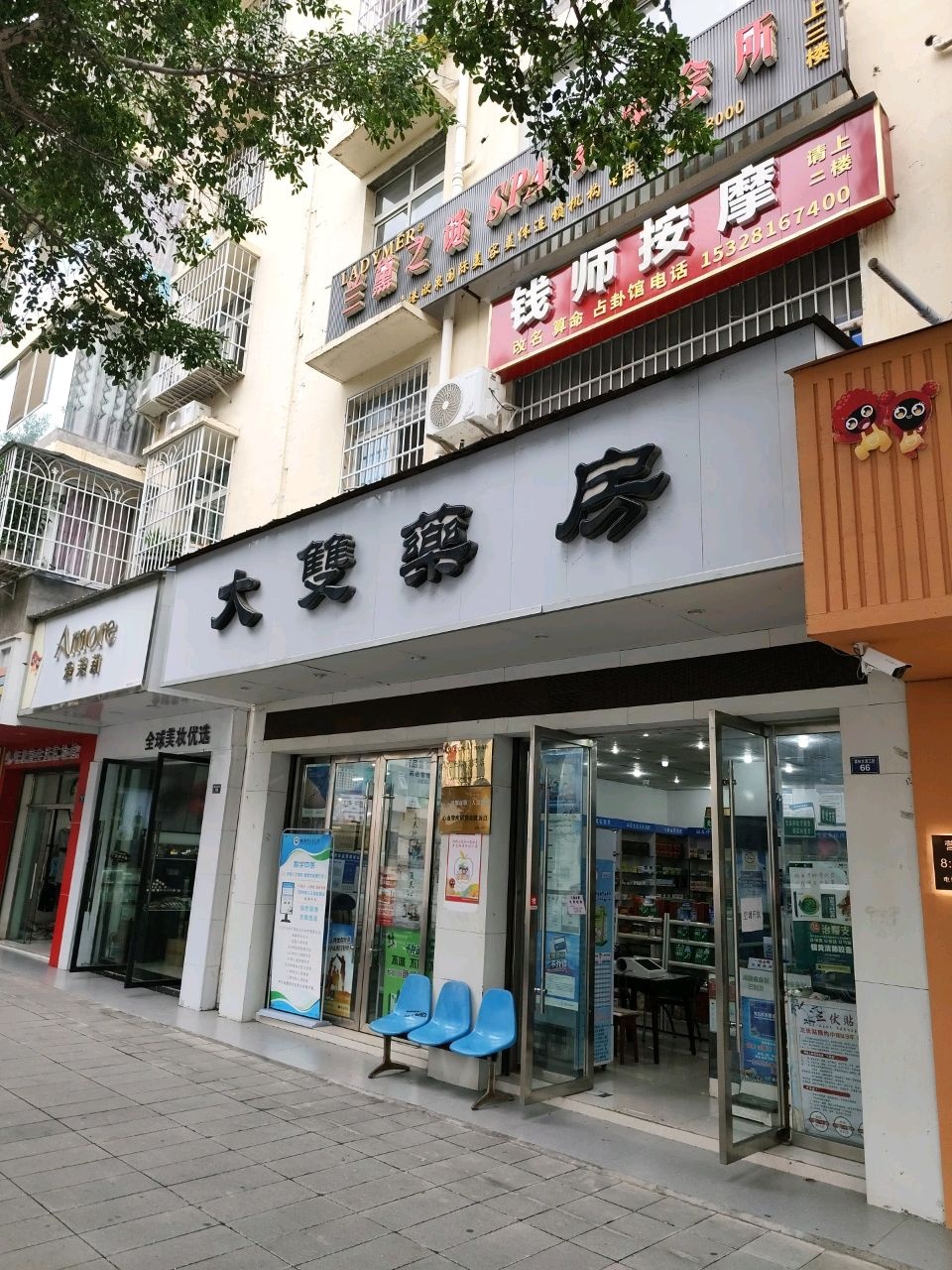 钱师按摩