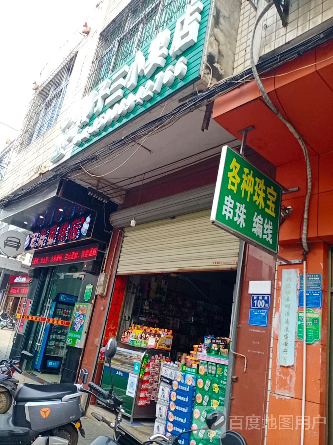 椰子三小卖店