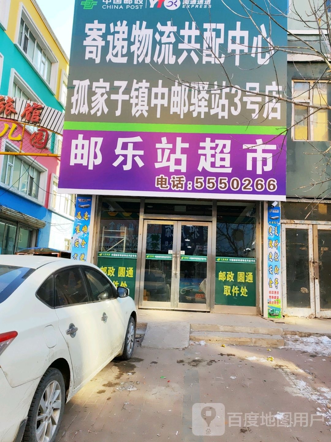 邮乐县超市