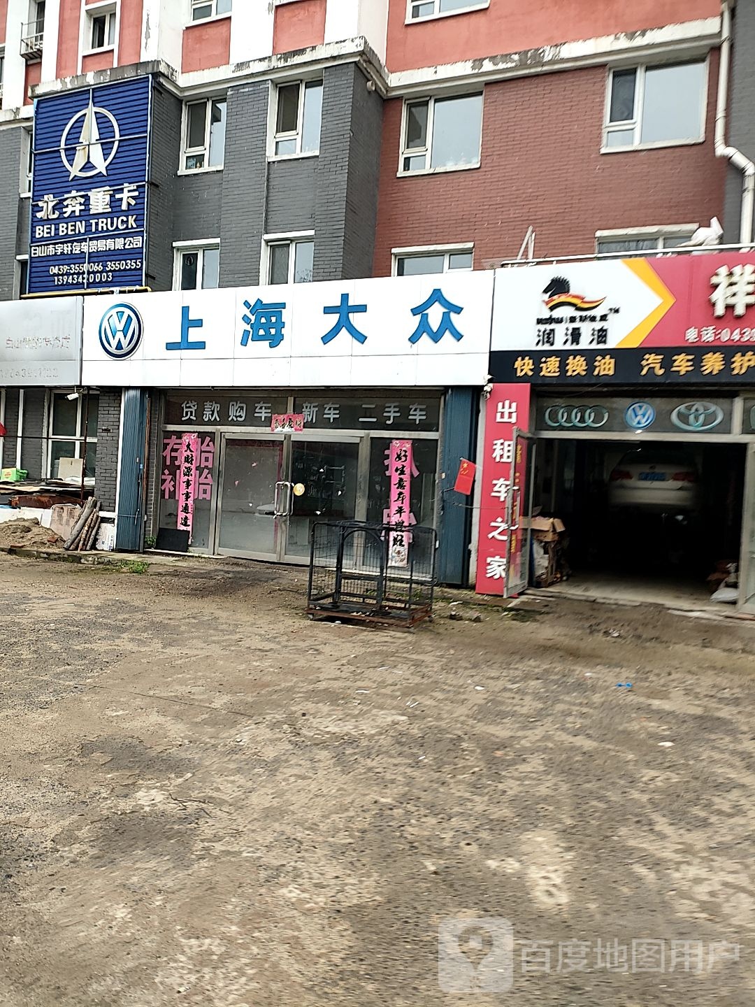 白山市宇轩汽车贸一有限公司