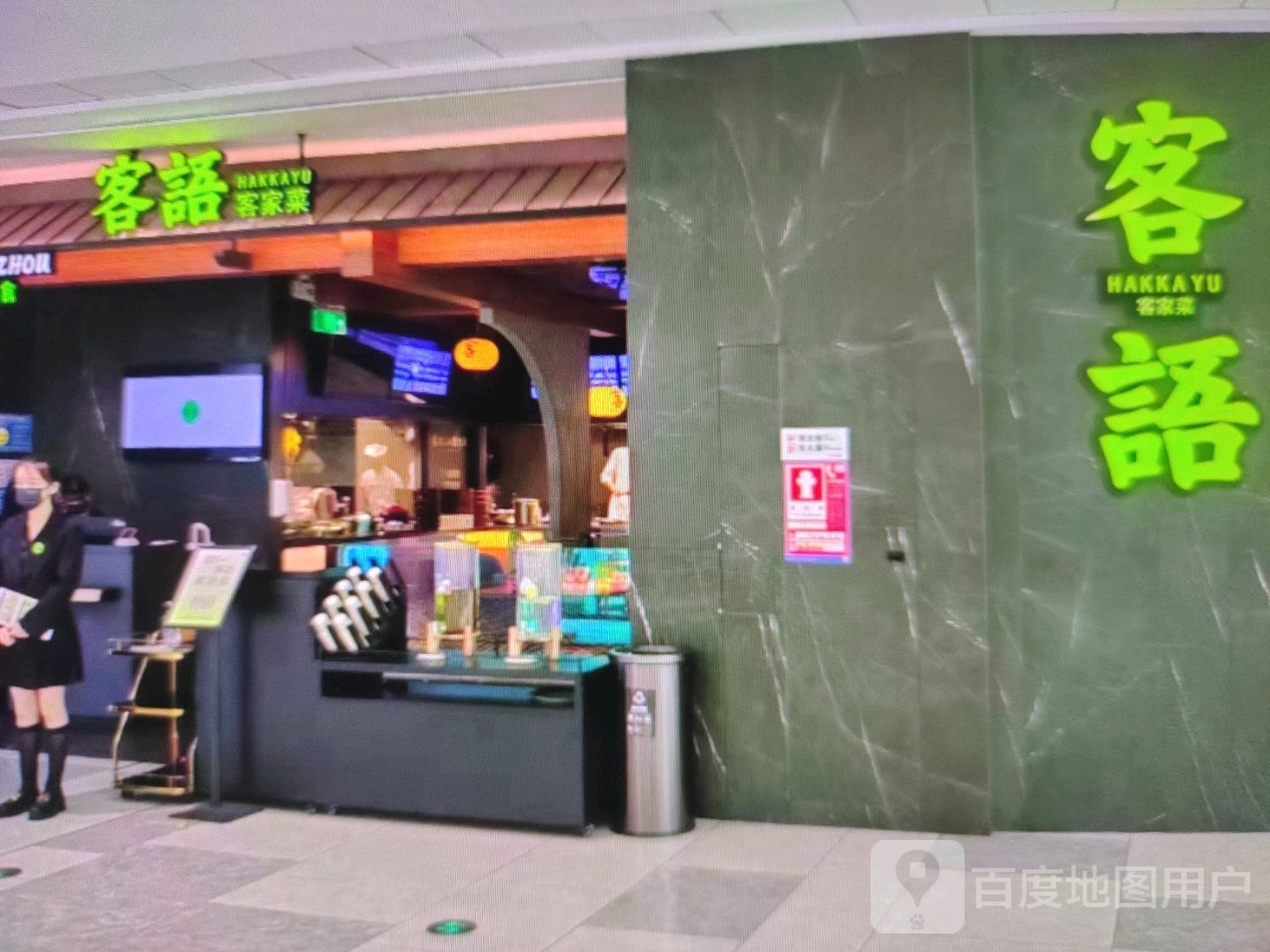 客语客家菜(淦河大道店)