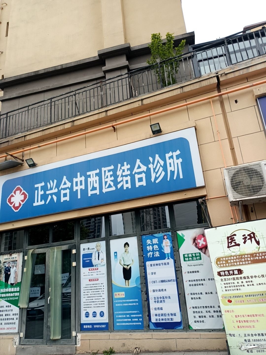 赵一焘中西医结合诊所