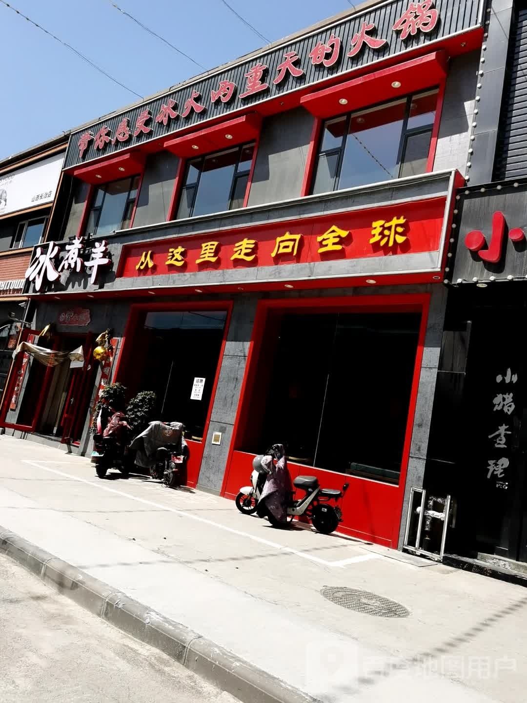 清真羊小姐·冰煮羊火锅(正则美食城店)