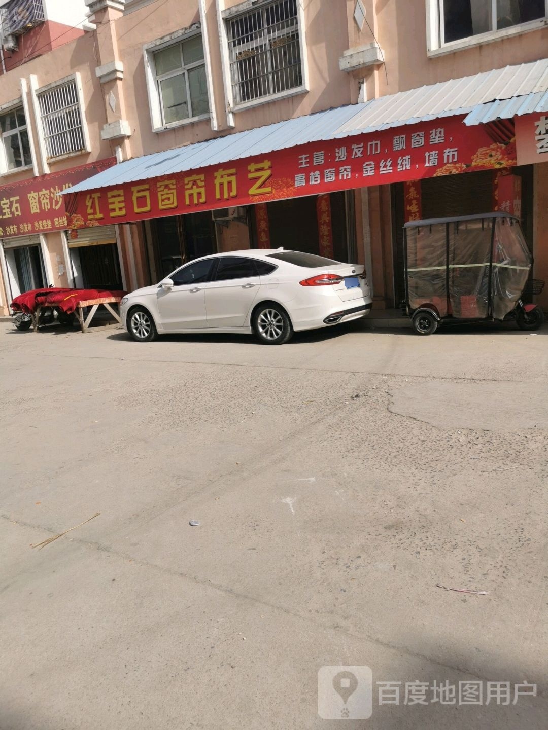 鹿邑县涡北镇红宝石窗帘家居(鹿邑义乌商贸城店)