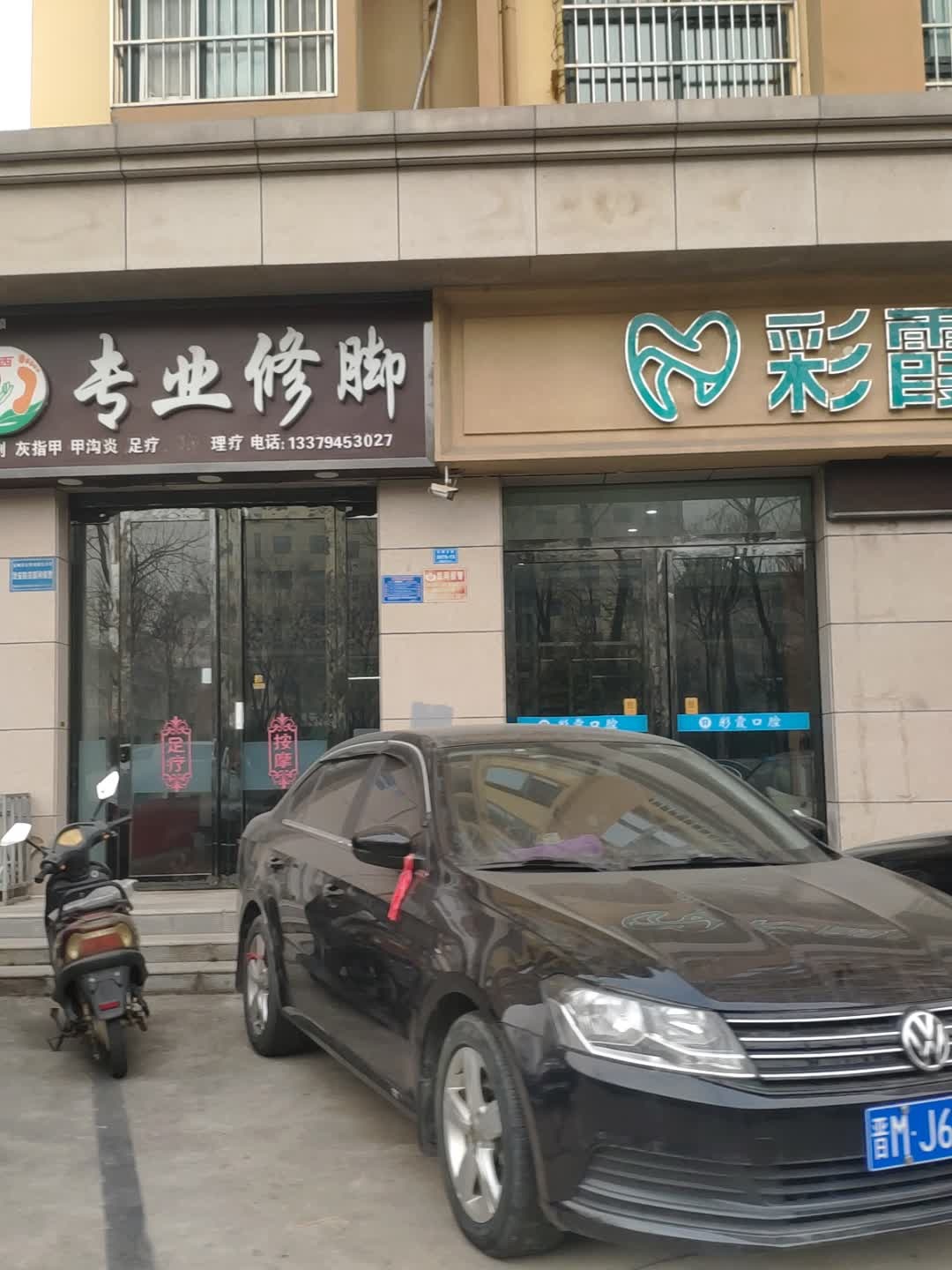 专业修脚