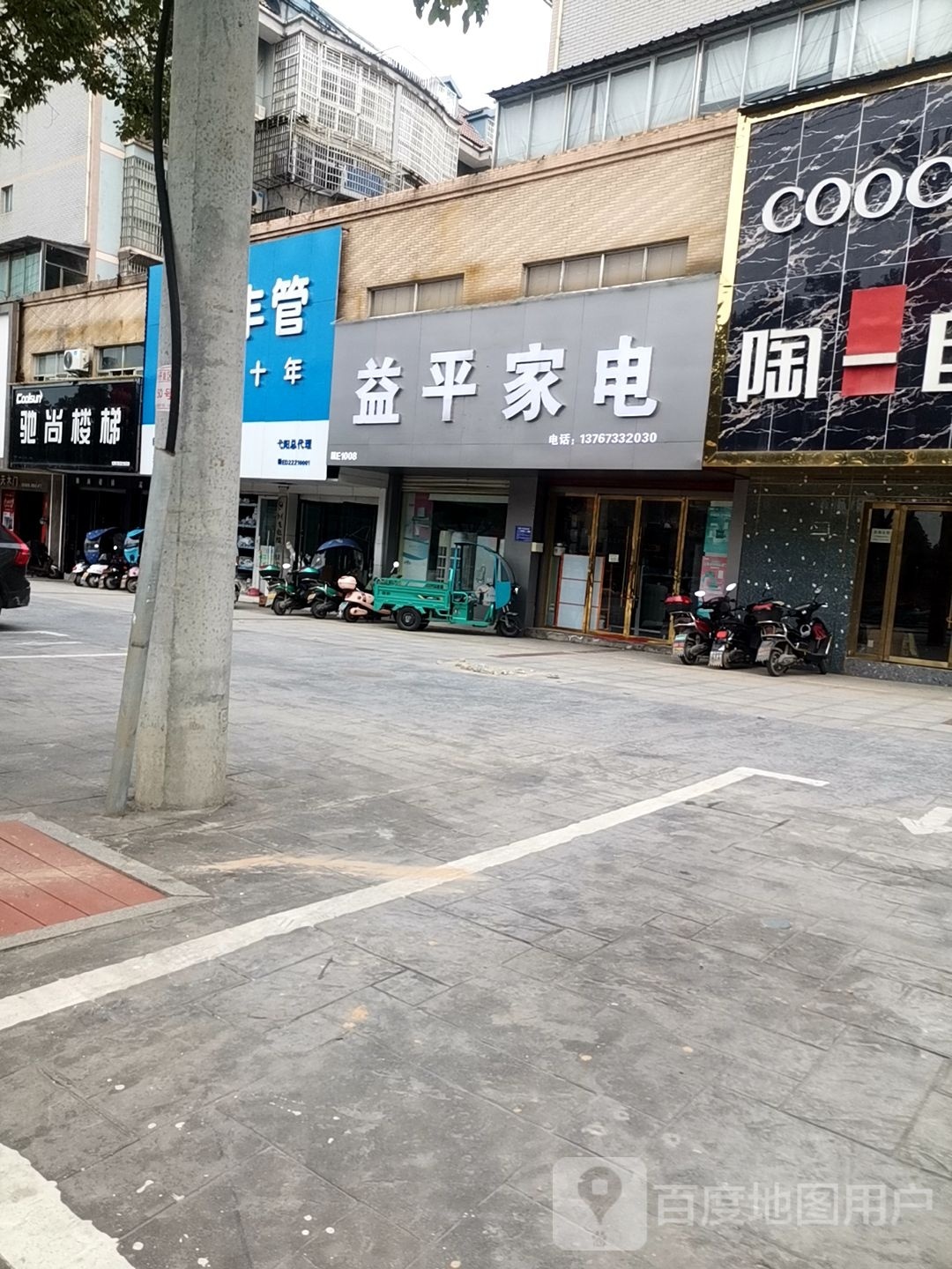 益屏家电