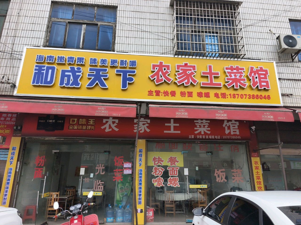 农家土菜馆(石槽小学店)