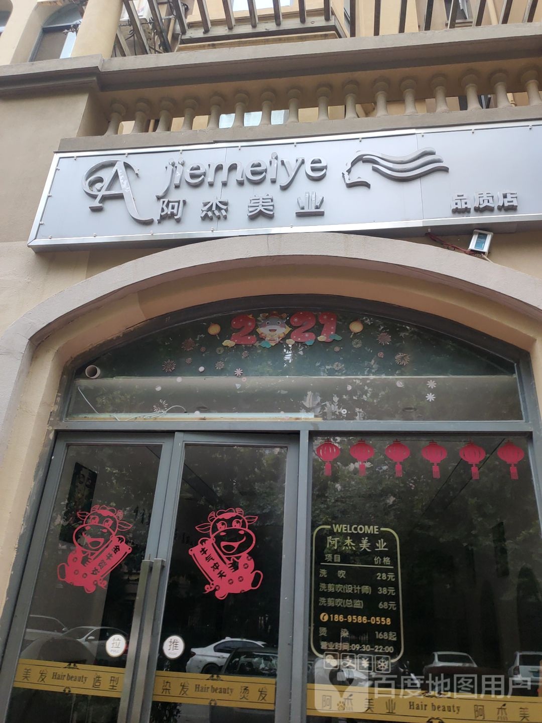 阿杰美业良咔瘦身塑形(普罗旺世店)