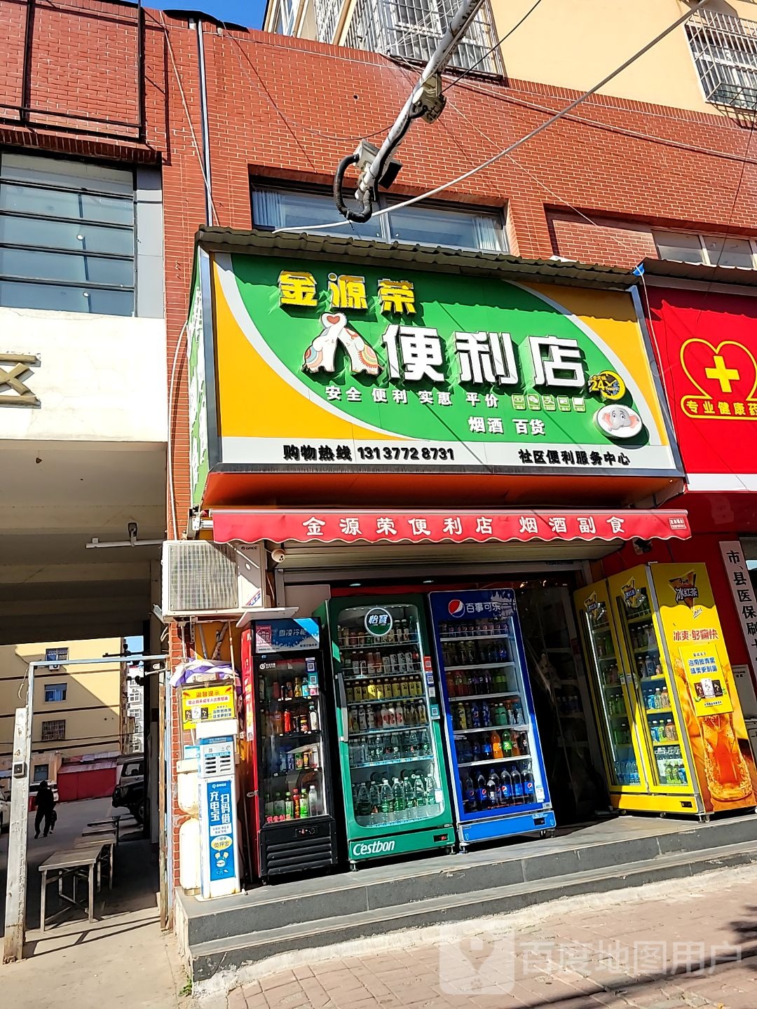 中牟县金源荣便利店