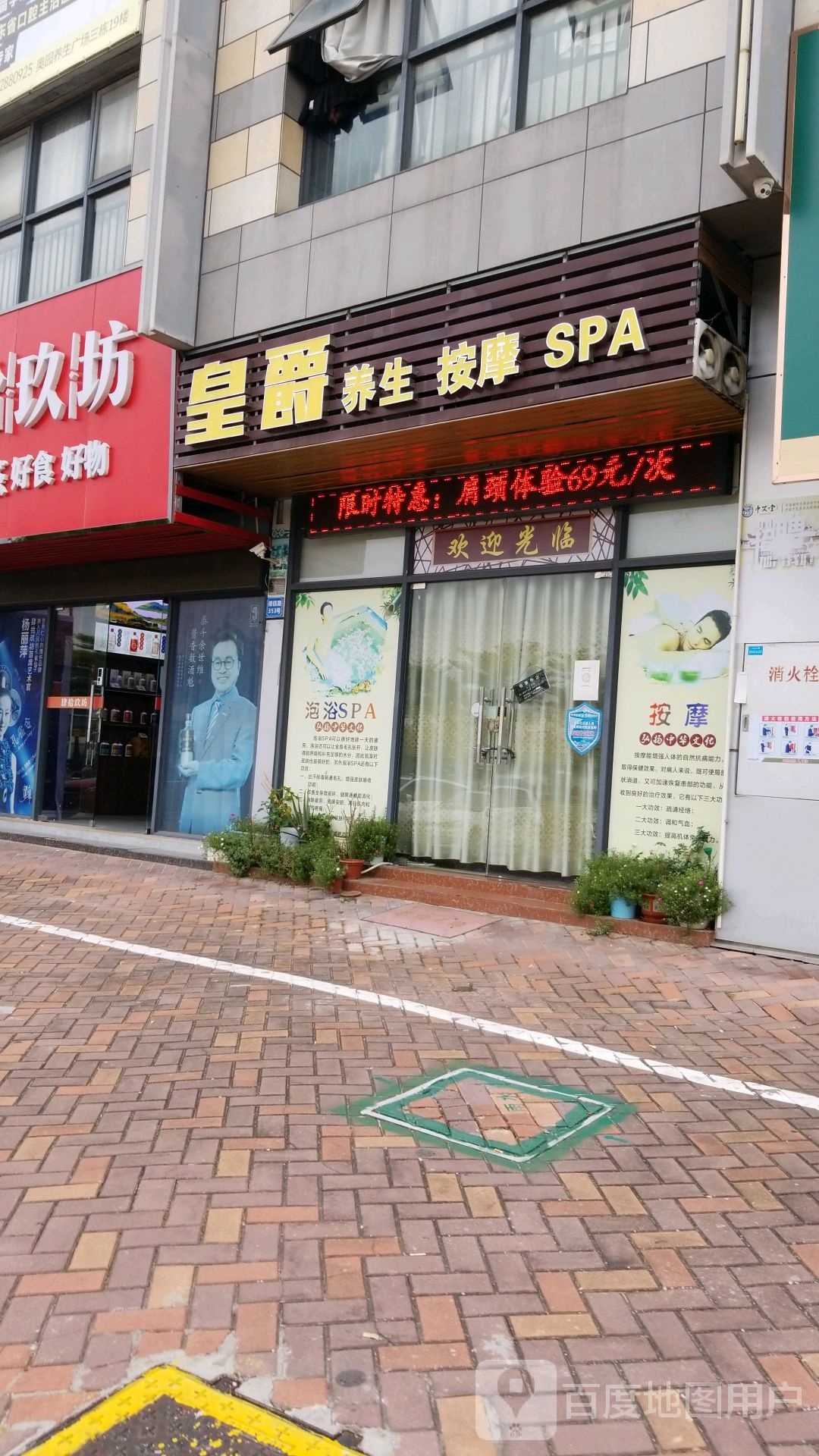 皇爵养生按摩