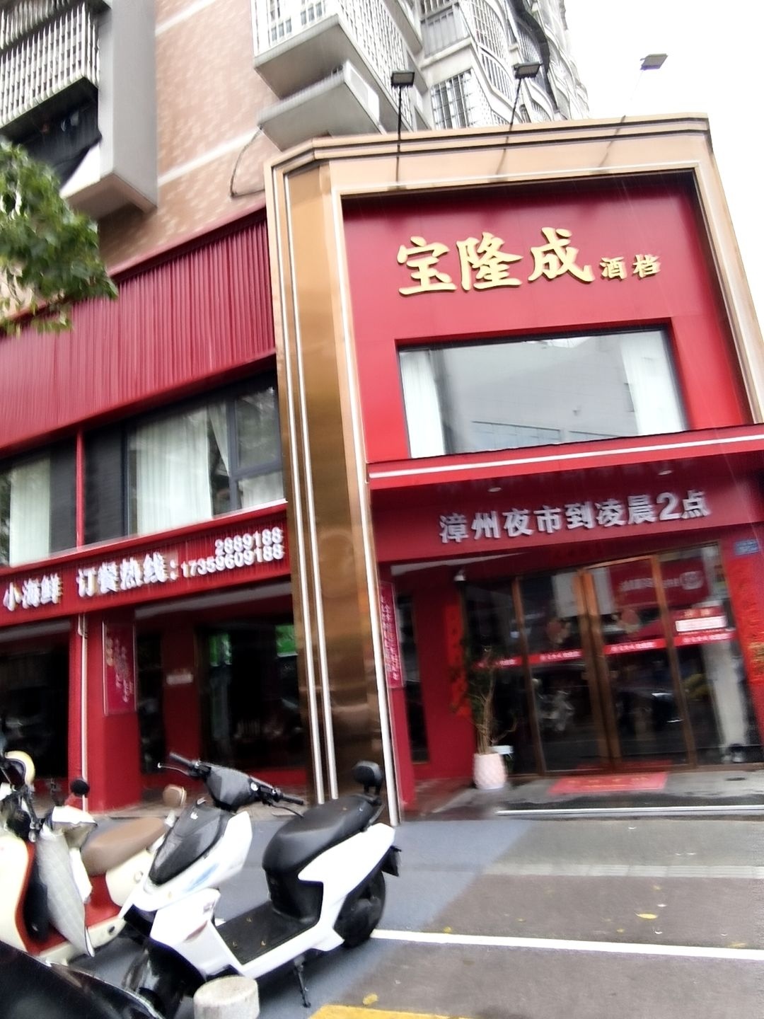 宝隆成·夜市(东方明珠花园店)